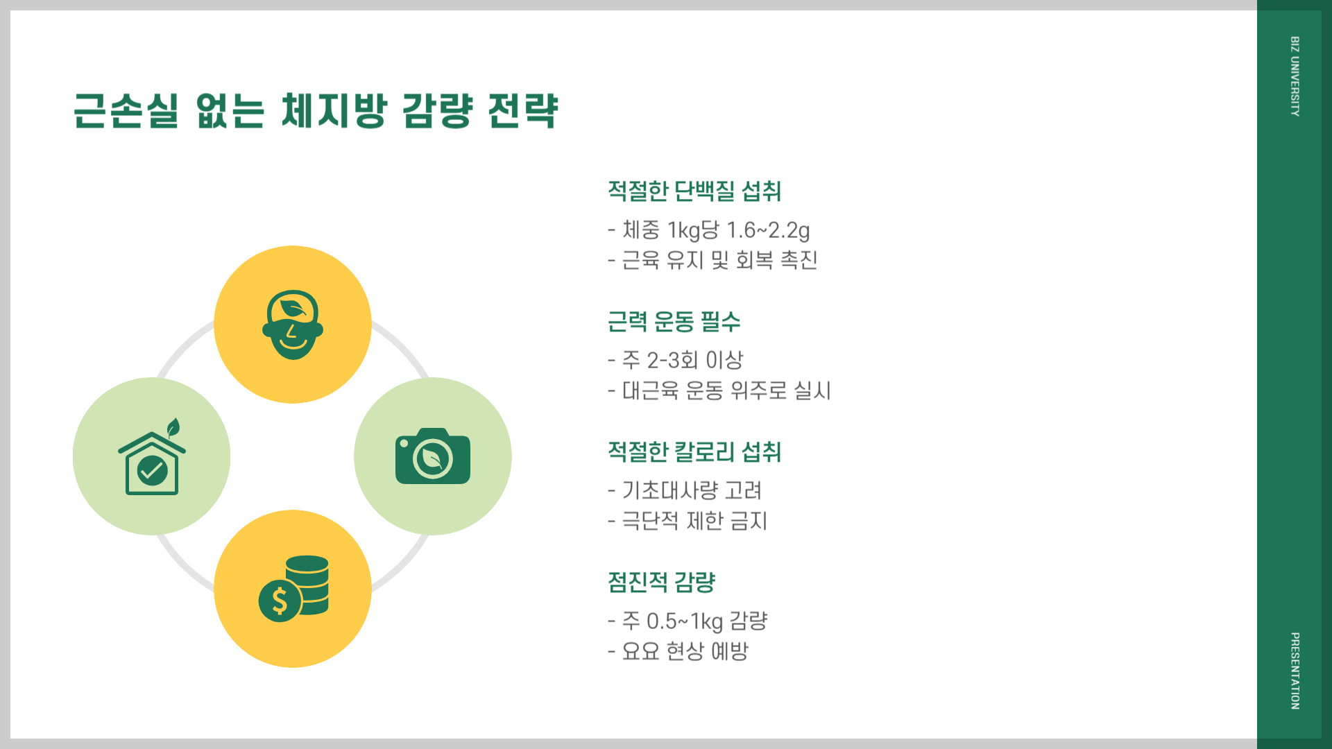 체지방 줄이기