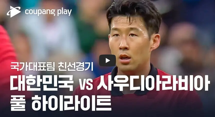 A매치-대한민국-사우디아라비아