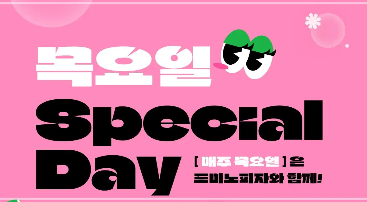 도미노피자-할인-10월-프로모션