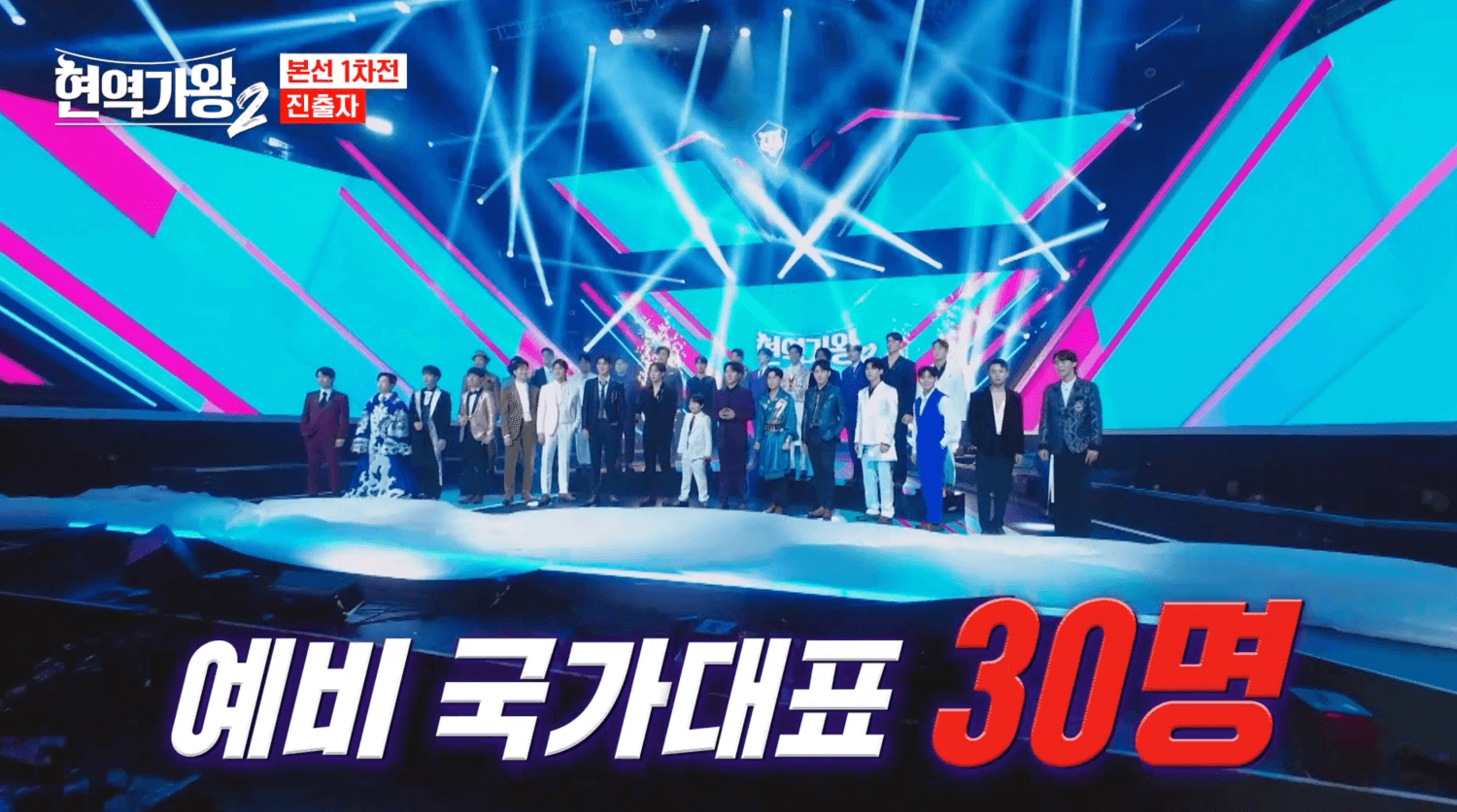 현역가왕2 패자부활전