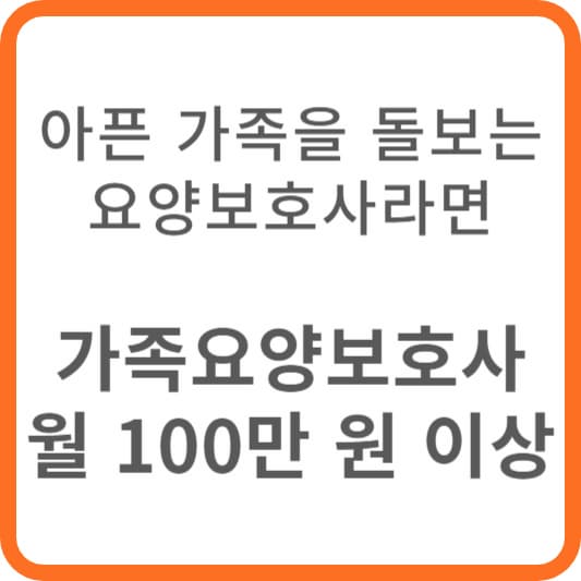 가족요양보호사
