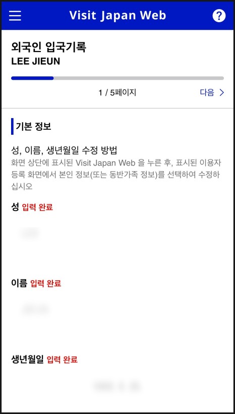 비짓재팬 웹 등록 방법 동반가족 등록 A~Z 총정리