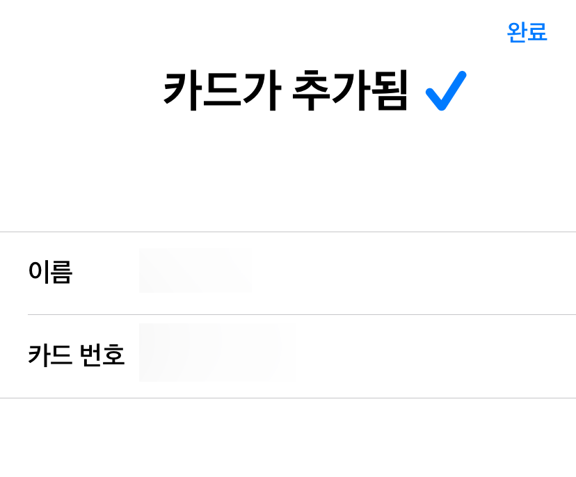 애플페이 사용법&#44; 등록방법&#44; 사용처 정리
