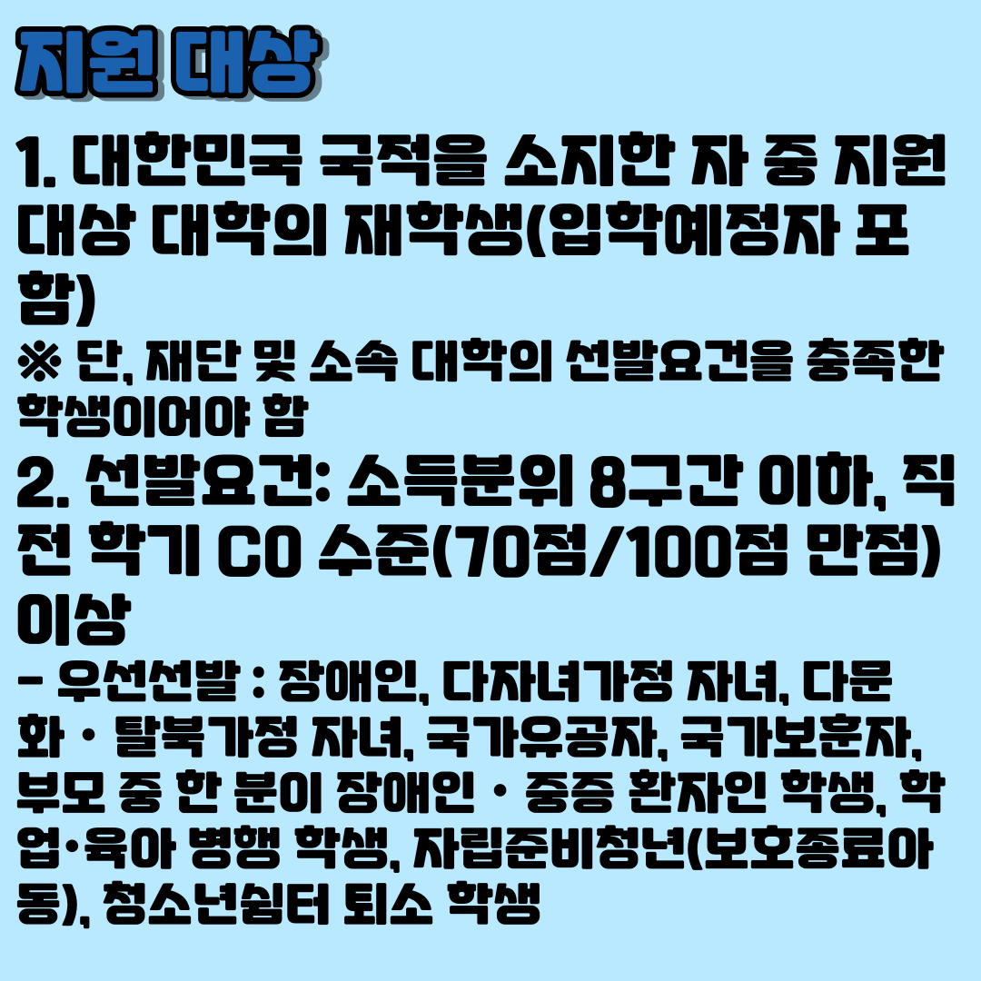 2023 국가근로장학금