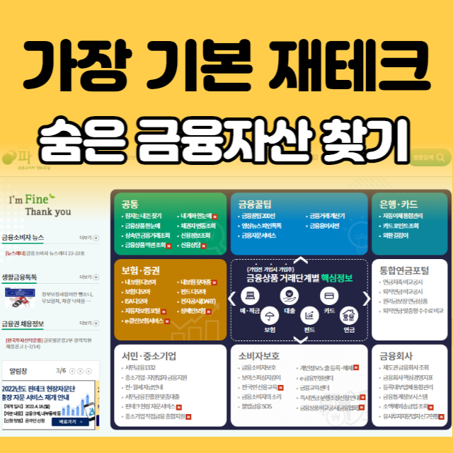 숨은금융자산 찾기