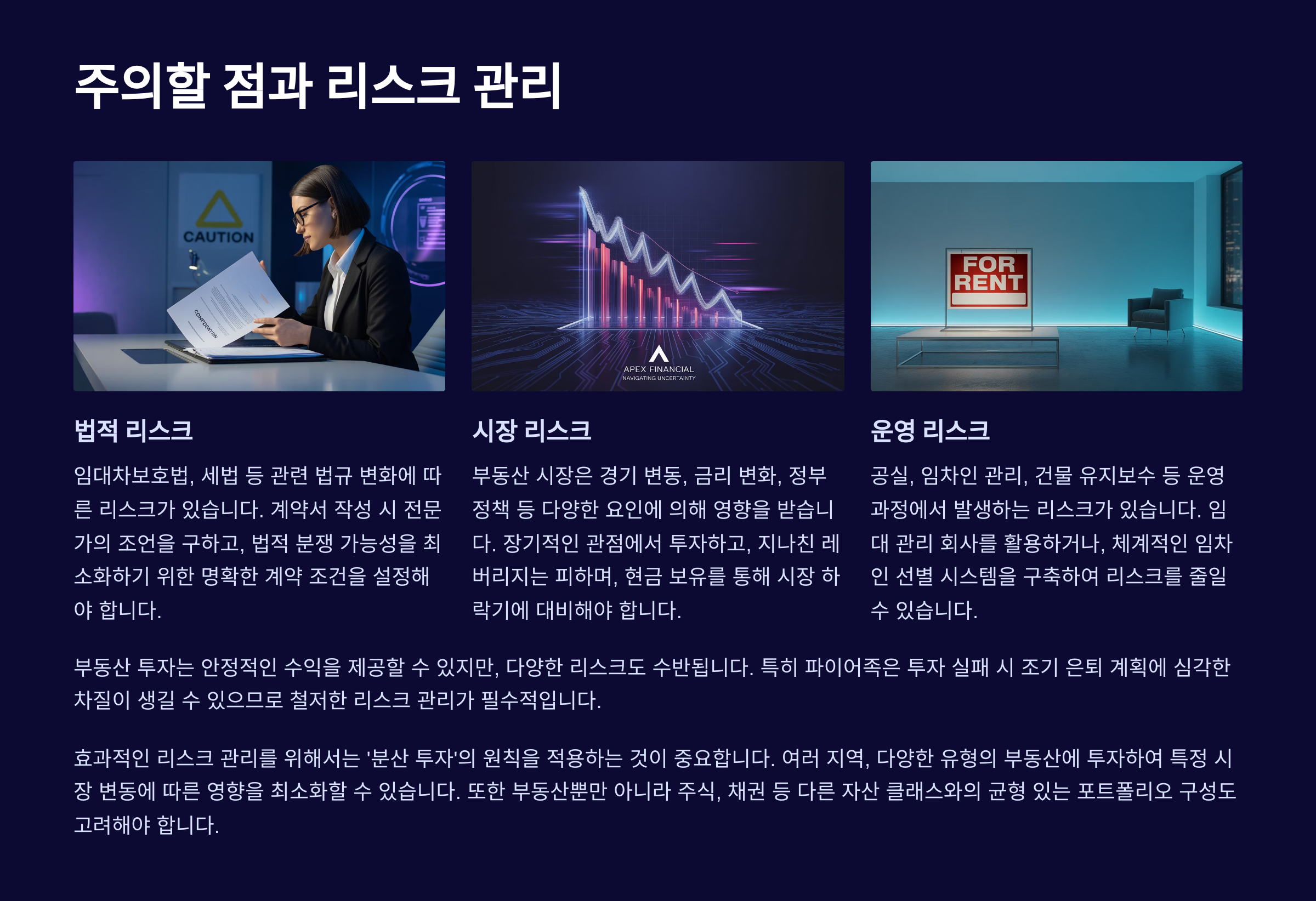 ⚠️ 주의할 점과 리스크 관리