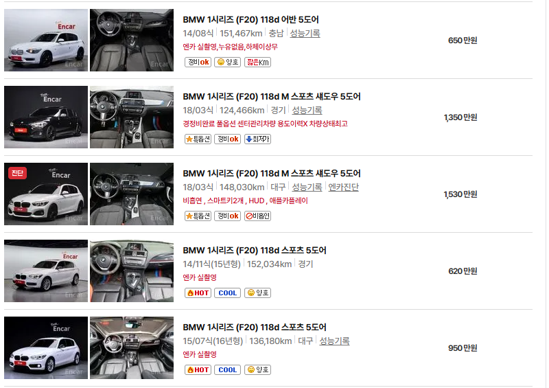 bmw 1시리즈 중고차 가격 시세표 유지비