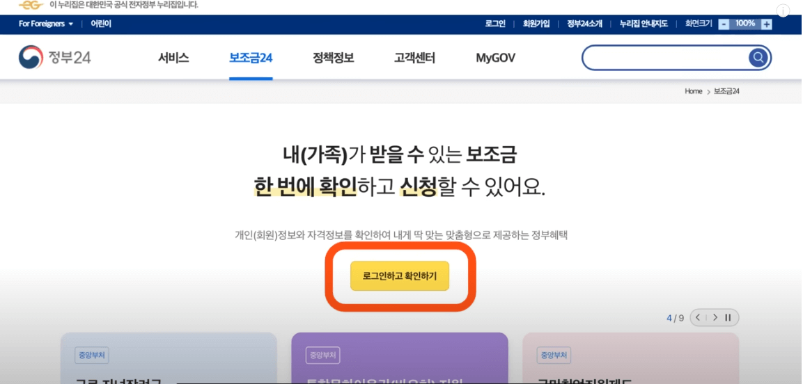 보조금24-홈페이지2