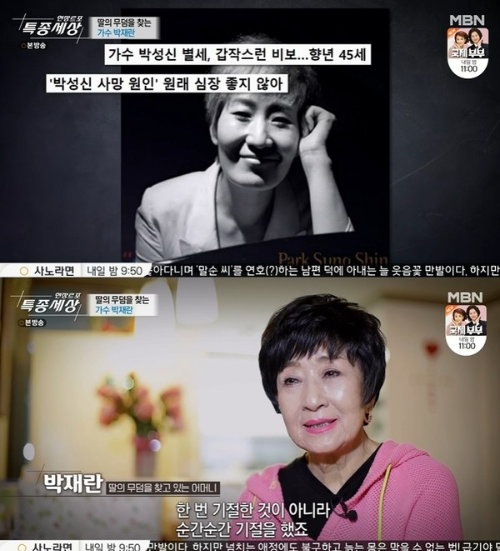 박재란 근황