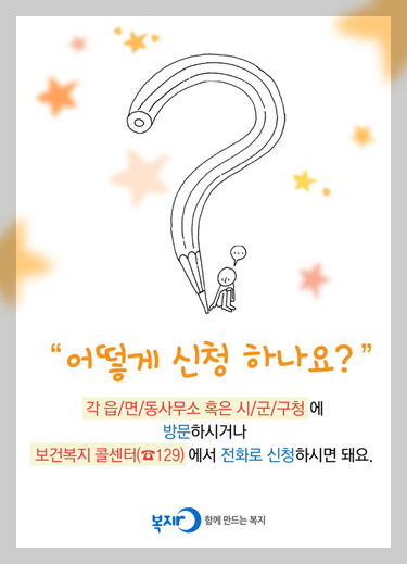 긴급복지 거절됐다고 끝? 이의신청으로 구제받는 방법 3단계! (2026 최신)