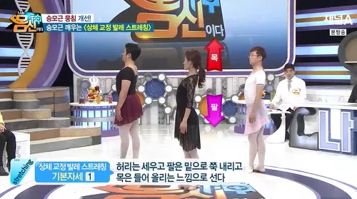 상체 교정 발레 스트레칭
