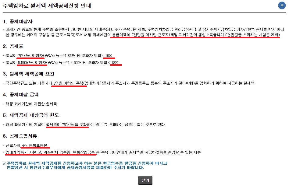 홈텍스 월세 세액 공제 신청방법