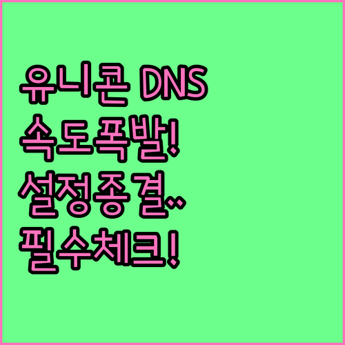 유니콘 HTTPS PC 및 모바일 버..