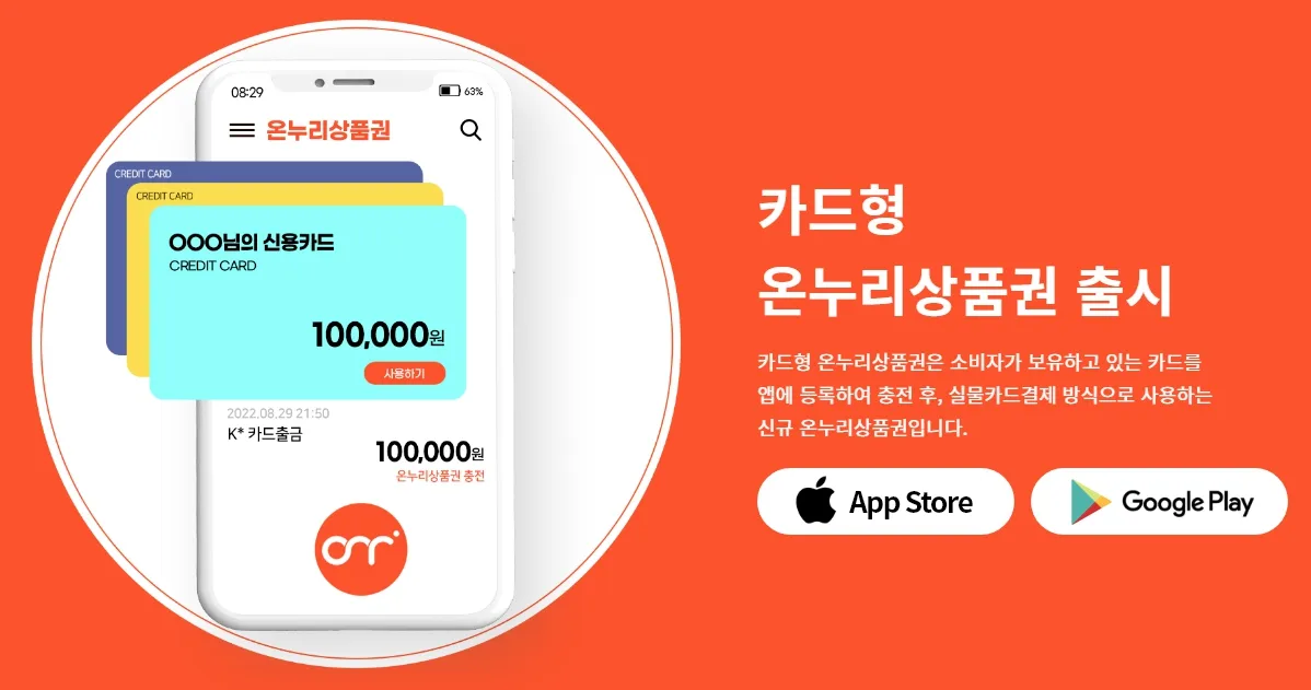 카드형 온누리상품권