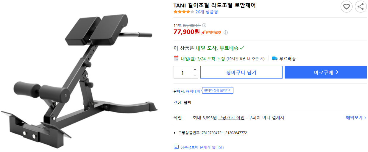 TANI-길이조절-각도조절-로만체어