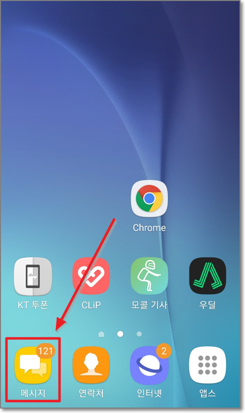 갤럭시-안드로이드-구형-초기화면
