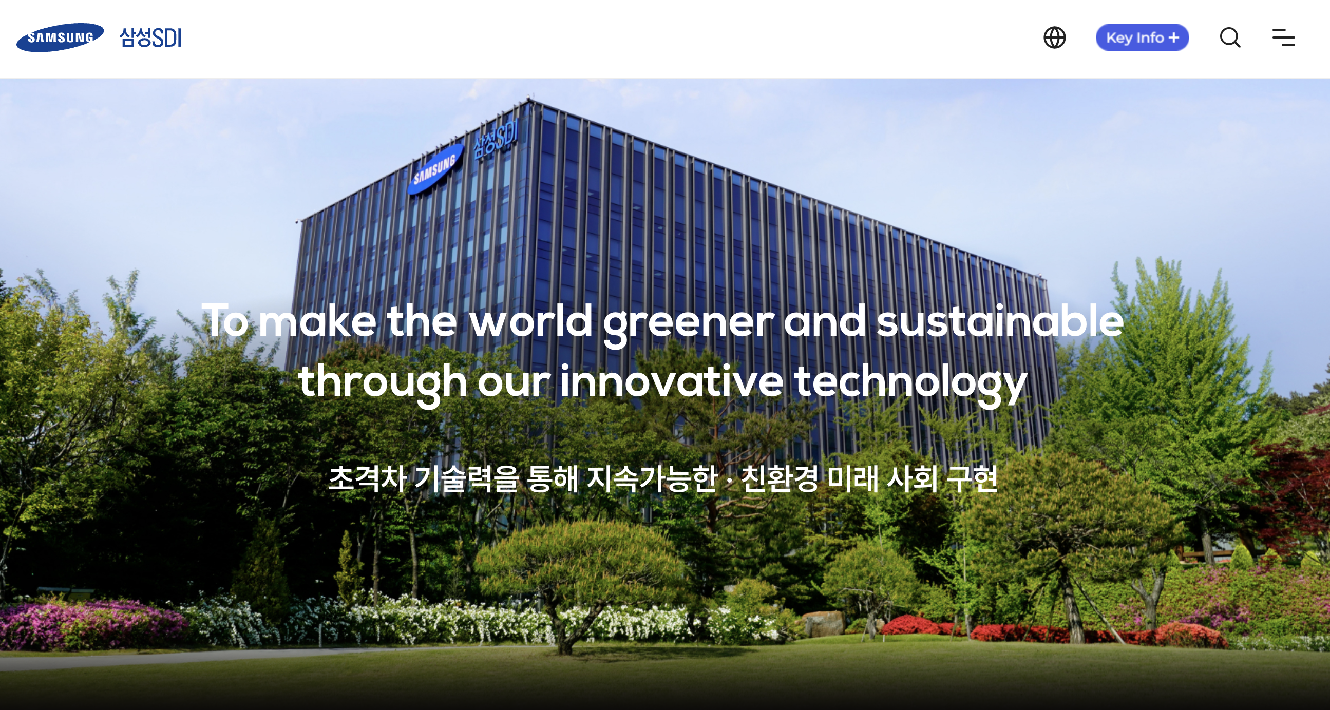 삼성SDI 홈페이지