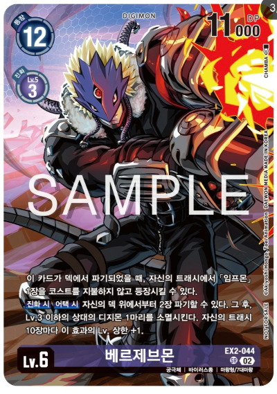 디지몬카드게임 신규 테마 팩 EX6 인퍼널 어센션 이너박스 프로모션 카드 / EX2-044 베르제브몬