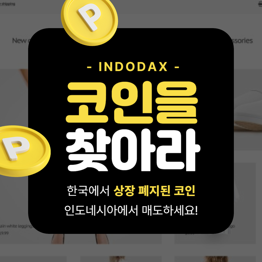 다드 인도닥스