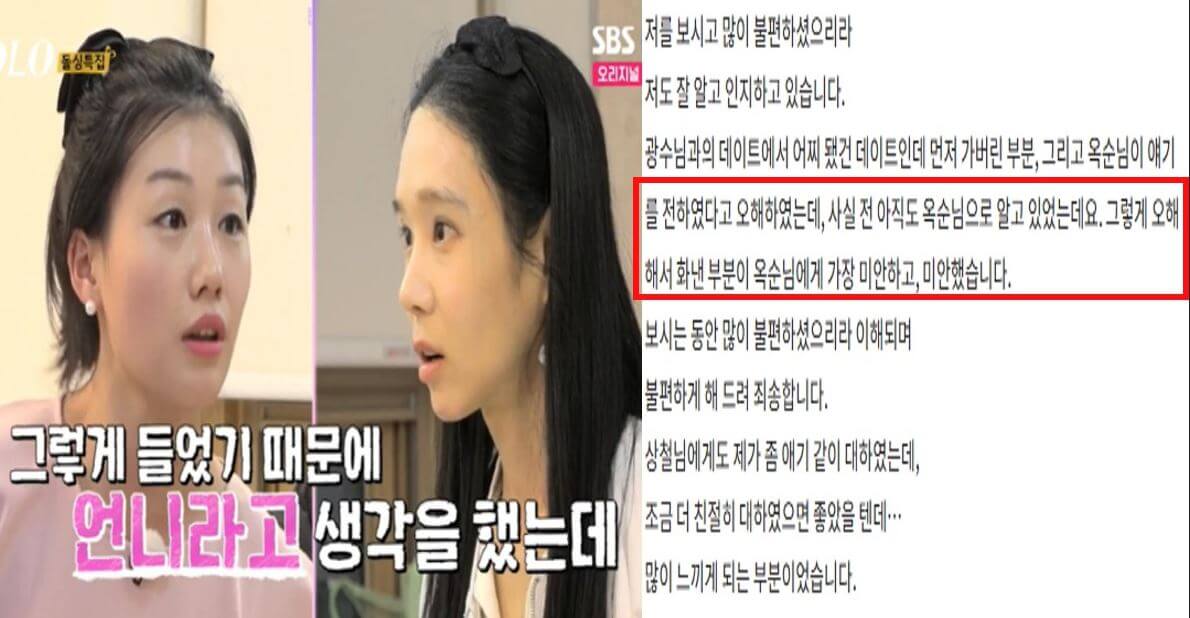 나는솔로 16기 영숙 옥순 사과