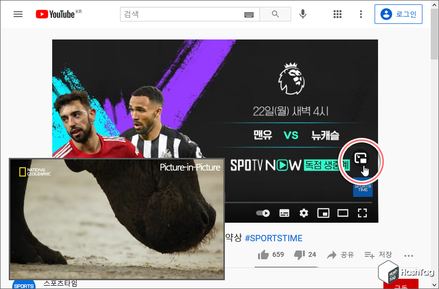 PIP 모드에서 추가 실행