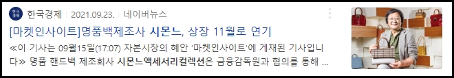 2021년10월공모주일정