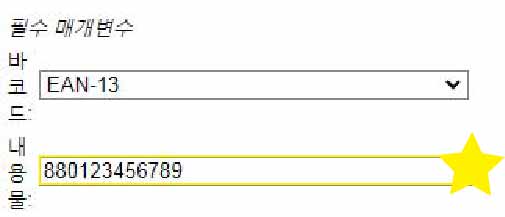 바코드와 숫자 입력하기