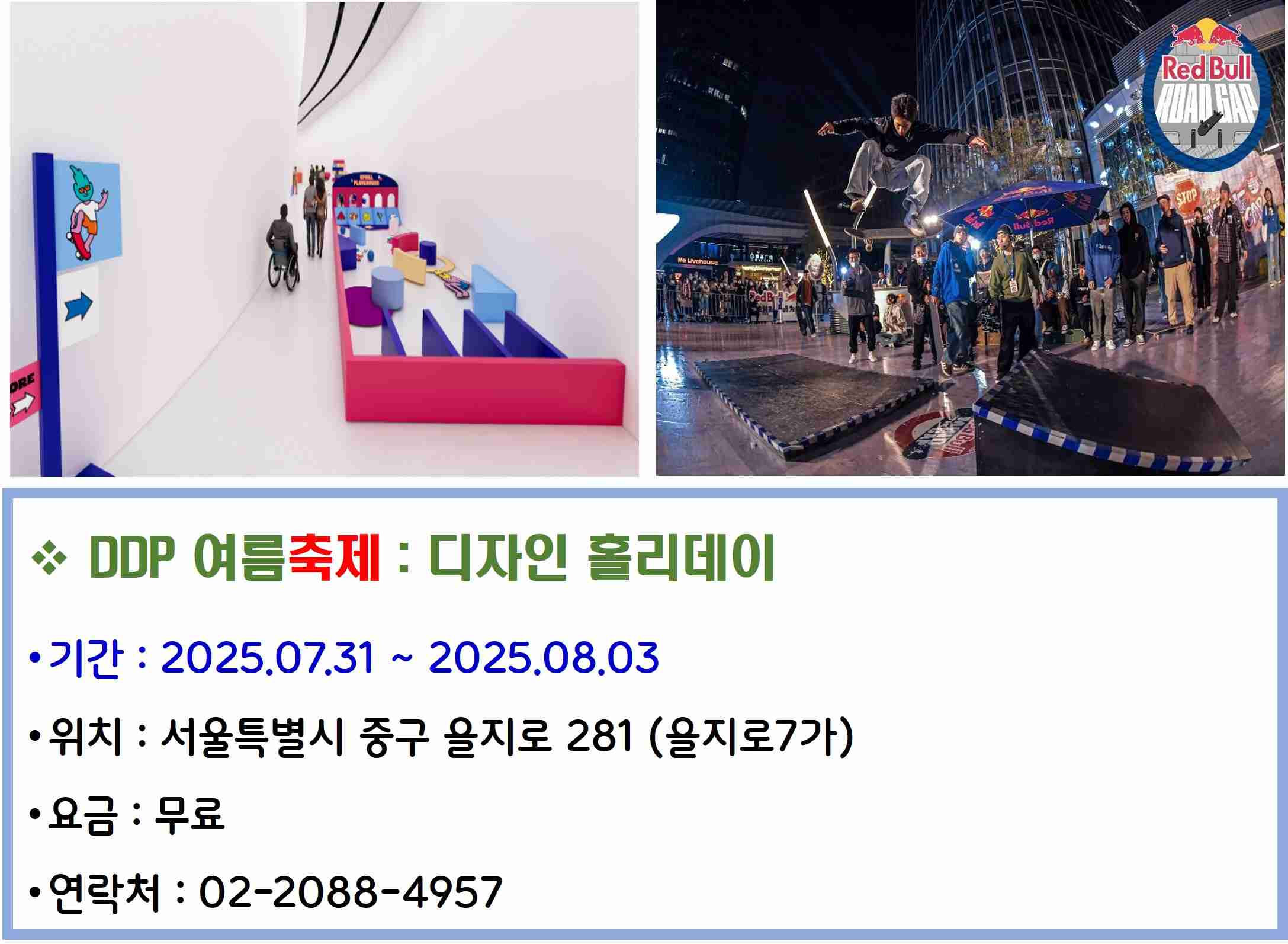 DDP 여름축제 : 디자인 홀리데이