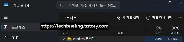 이미지 1. 작업 관리자를 통한 윈도우 탐색기 재시작