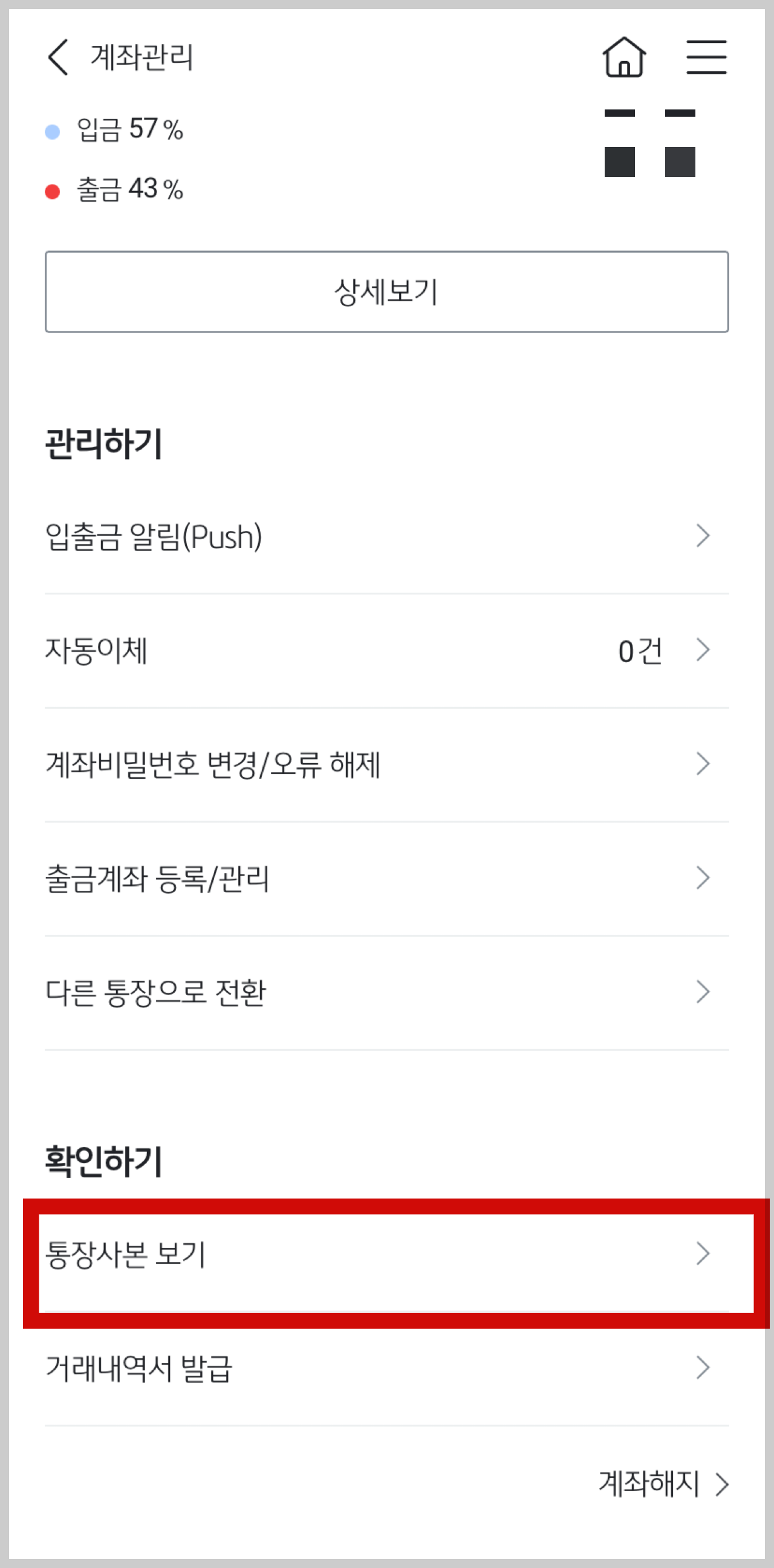 국민은행 통장사본 프린트하는 방법 (PC/모바일)