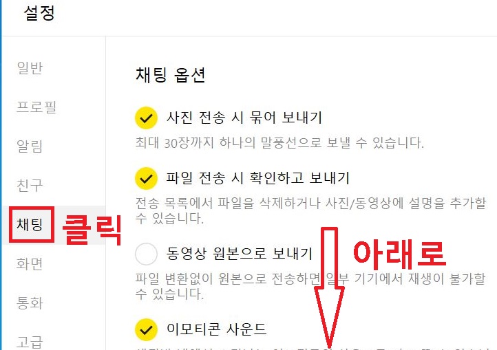 채팅 메뉴 클릭함