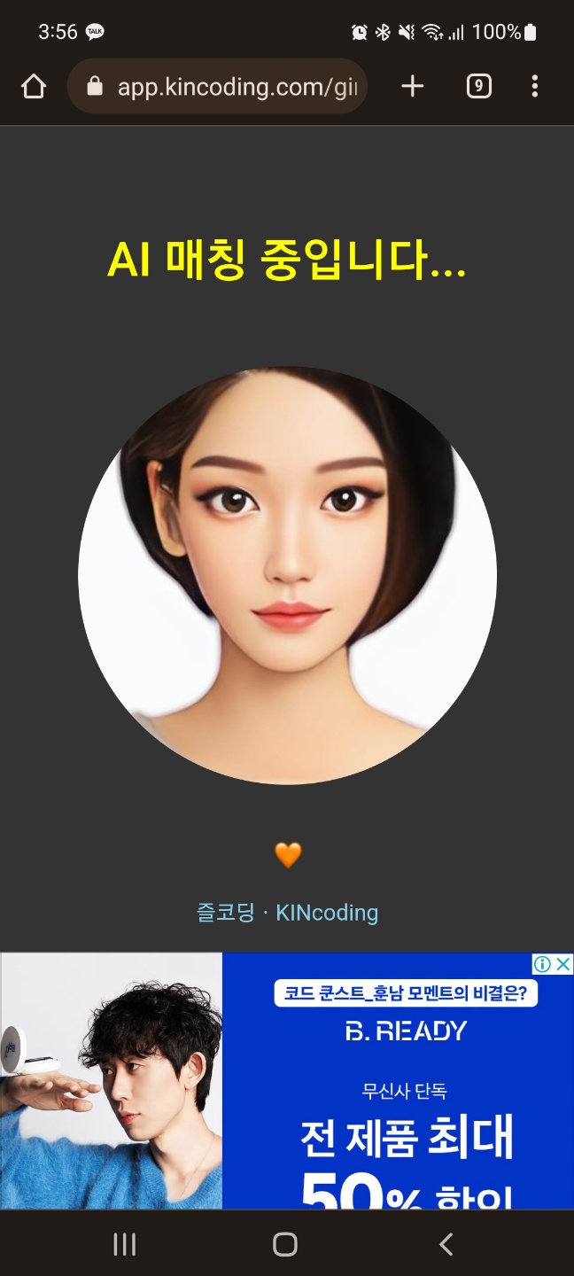 AI가-매칭중인-연출화면