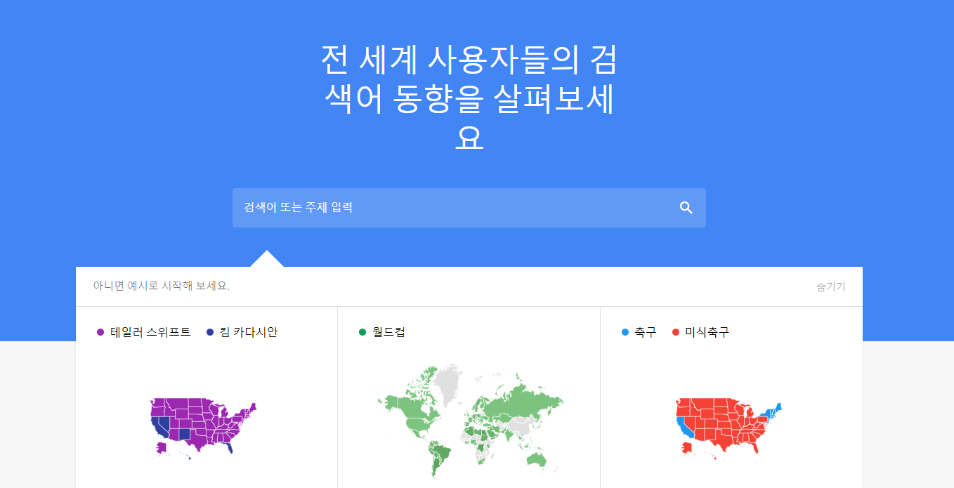 구글 트렌드 메인 페이지