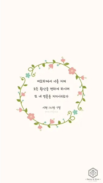 시편 77장 14절 읽기 - 주는 기사를 행하시는 하나님이시라 민족들 중에 주의 능력을 알리셨으며_24