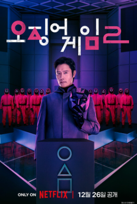 오징어게임2-할인-무료보기-줄거리-요약
