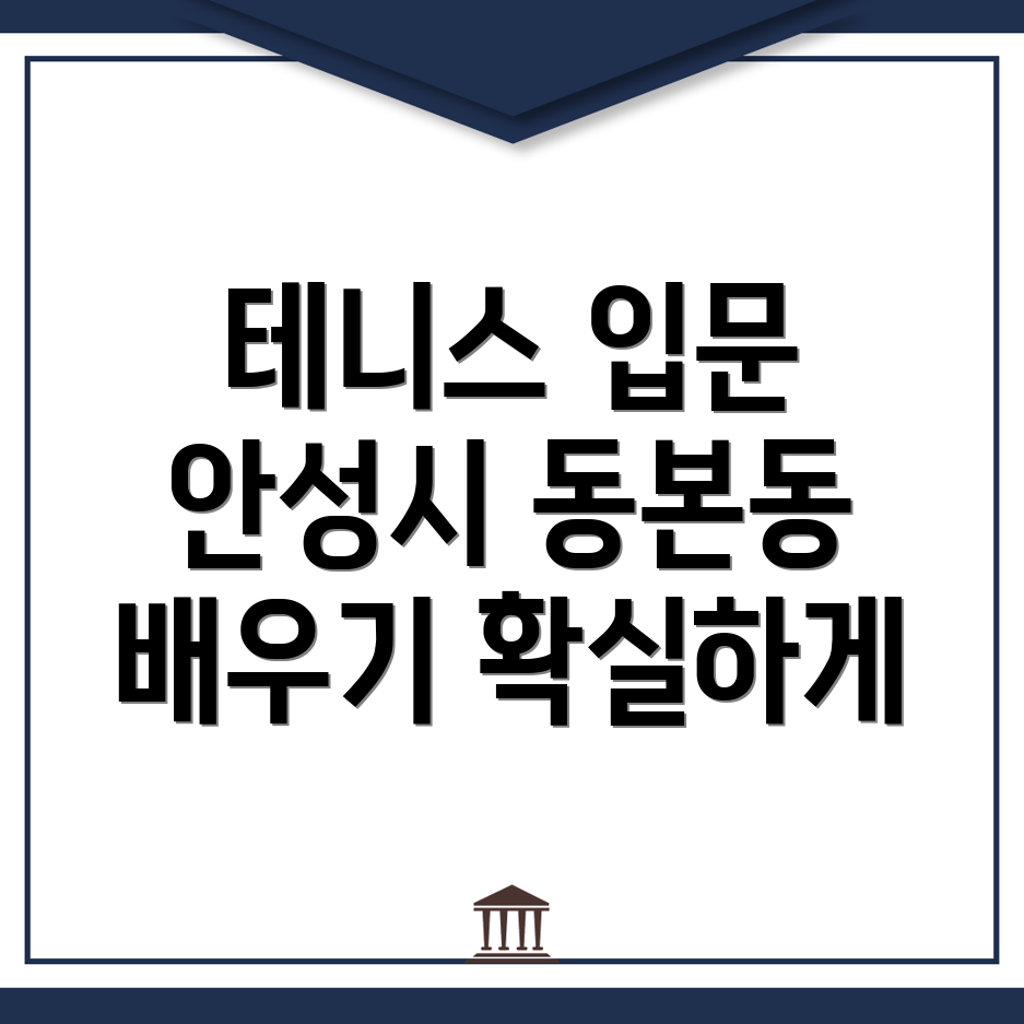 테니스 입문자 가이드