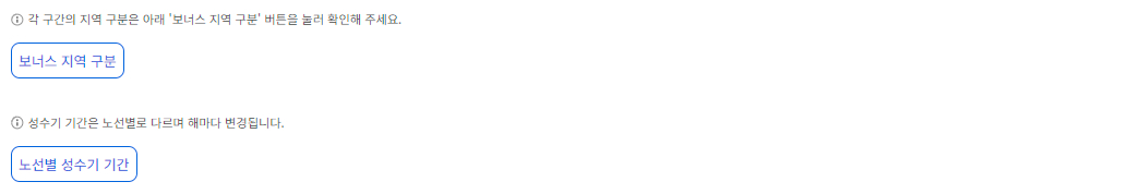 대한항공 보너스 항공권 공제 마일리지 출발지 서남아시아/타슈켄트