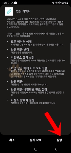 민팃 커넥터 다운로드 중고폰 판매