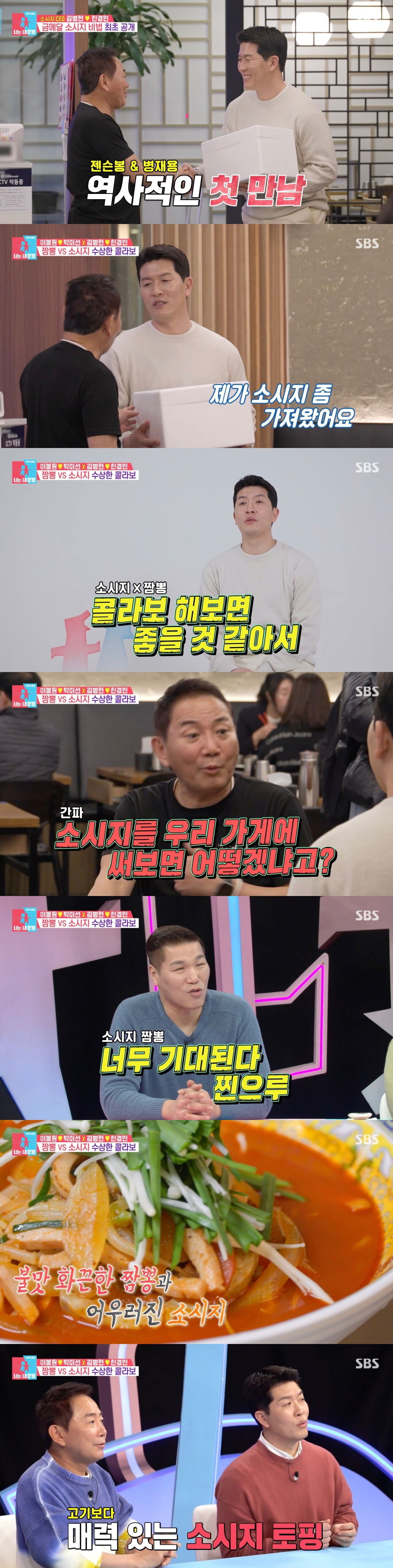 동상이몽2 김병현과 이봉원의 소시지 협업 메뉴 개발 방송 장면 모음