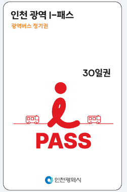 인천 광역i패스 카드 이미지