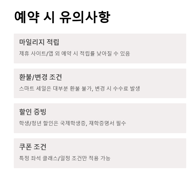 대한항공 티켓 싸게 구매하는 방법