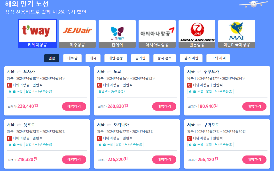 트립닷컴
