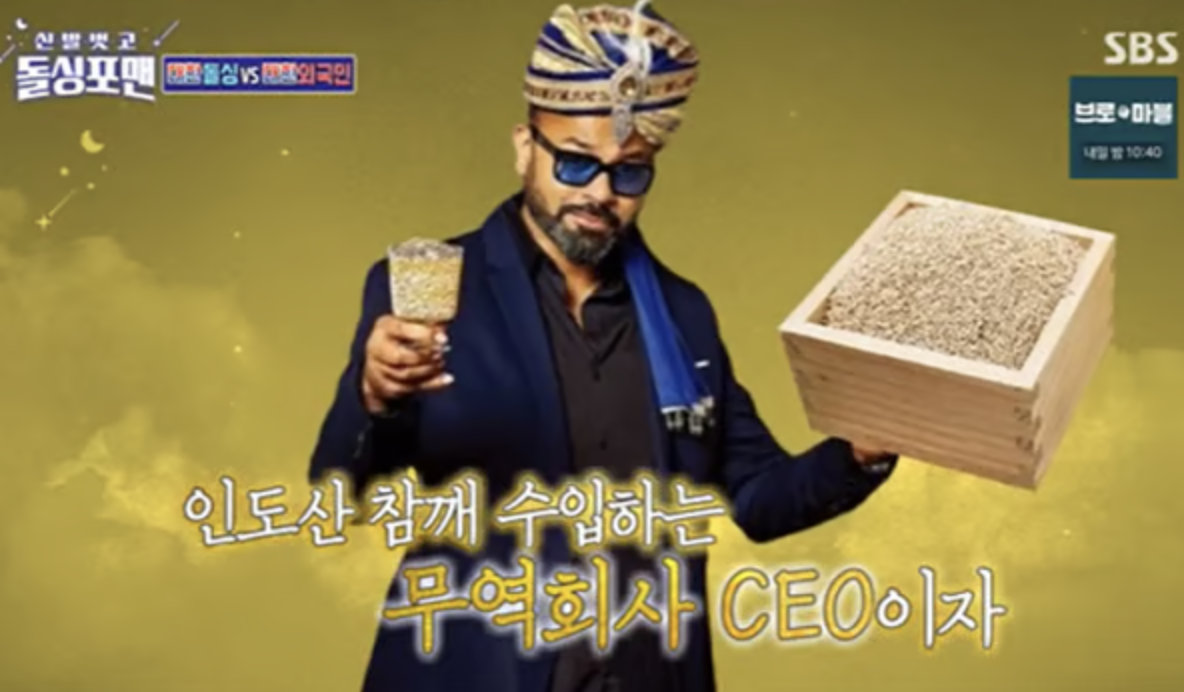 참깨 무역 사업을 운영하는 방송인 럭키 모습