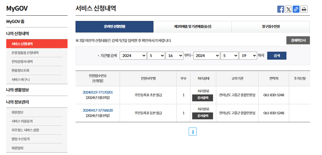 주민등록초본 인터넷으로 발급하기