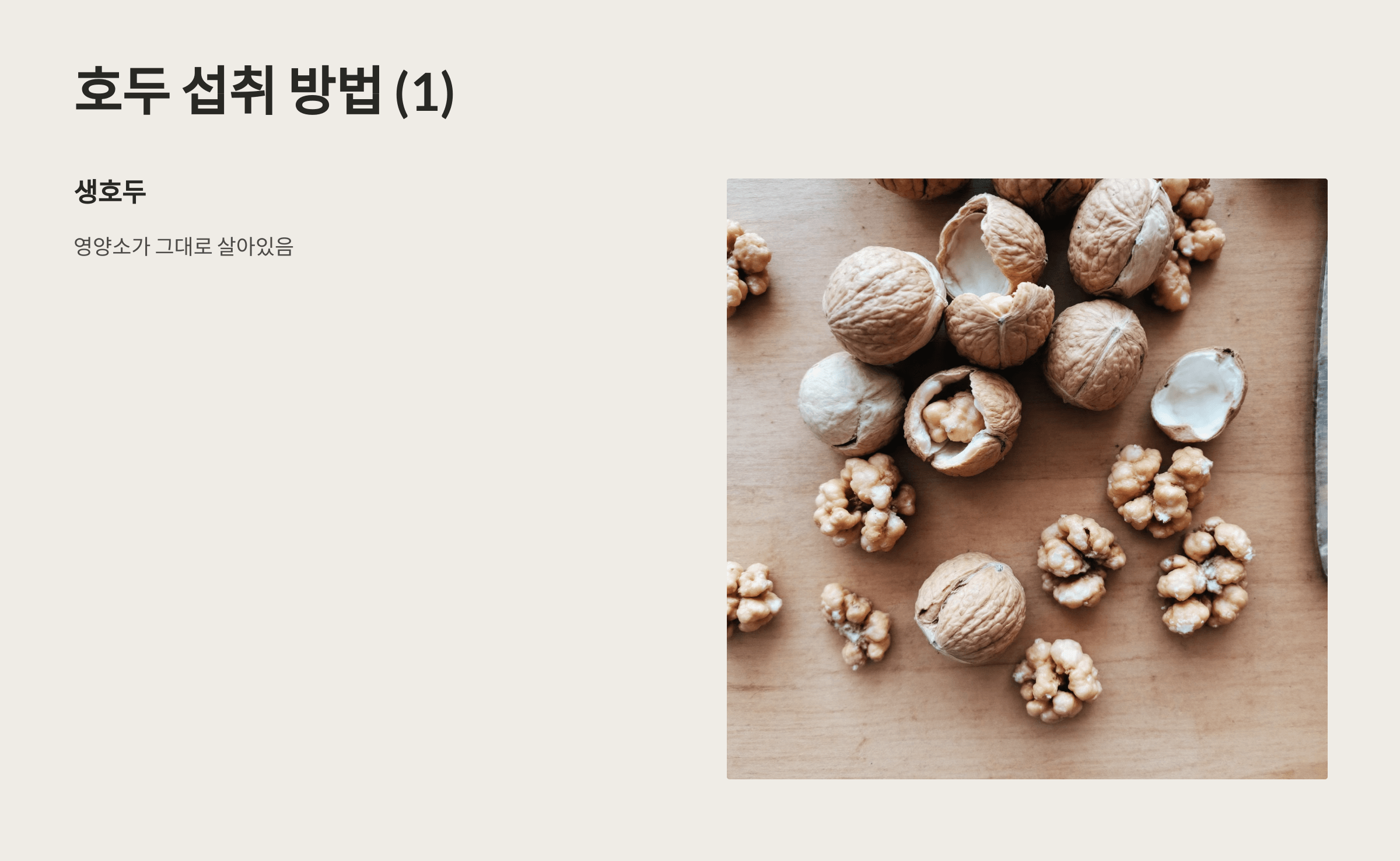 호두 사진입니다.