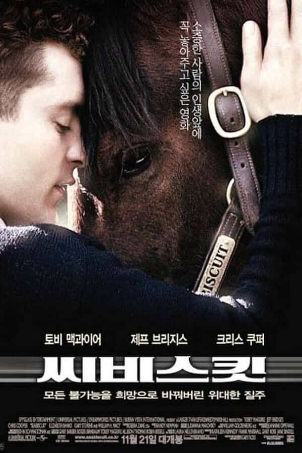 기수와 경주마의 협력을 통해 당시 어려움을 극복하는 영화 포스터입니다.