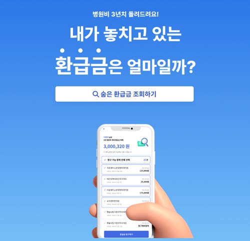 병원비 환급 더바다로 찾기｜숨은 환급금 조회 꿀팁