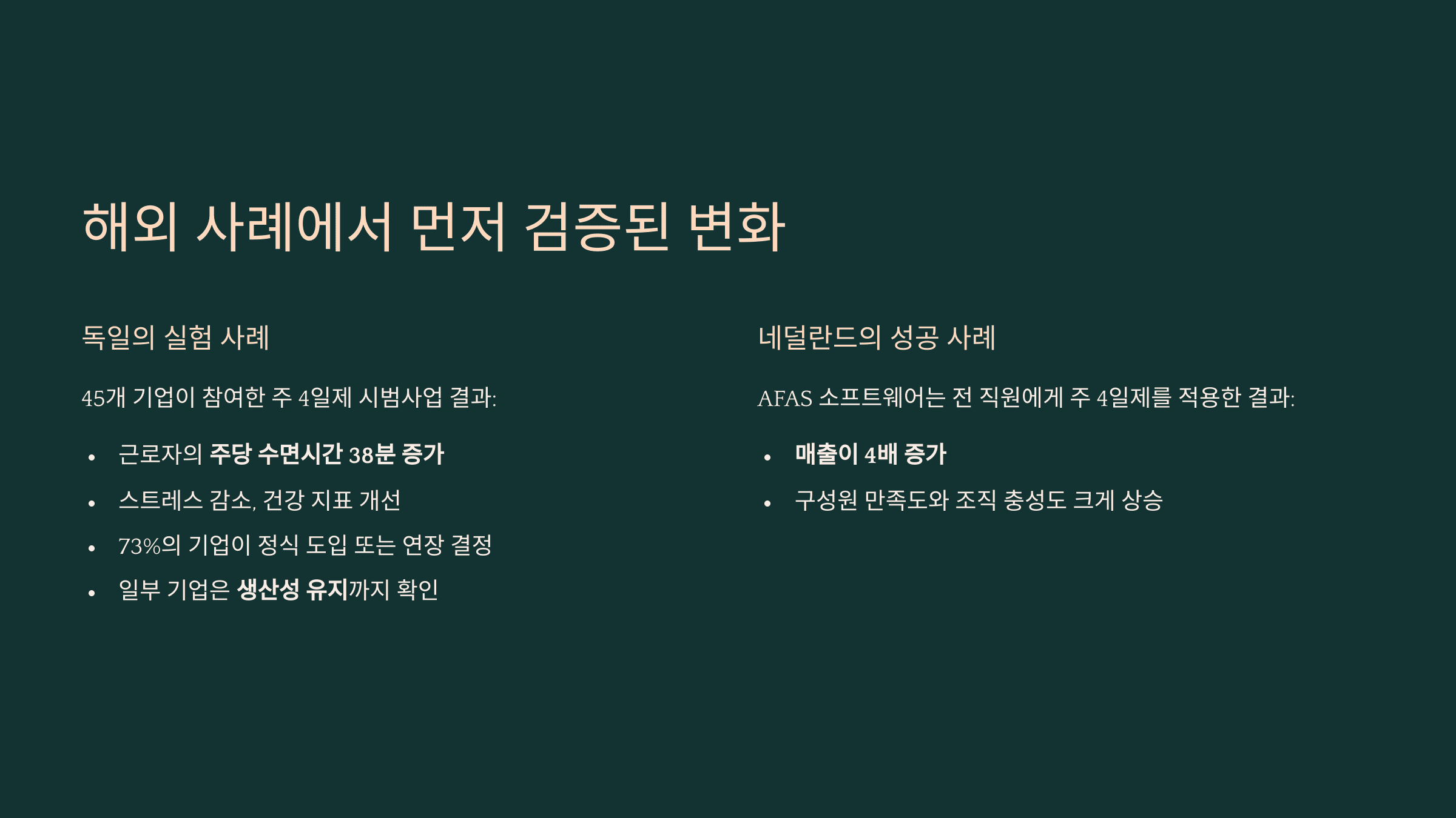 해외 사례에서 먼저 검증된 변화