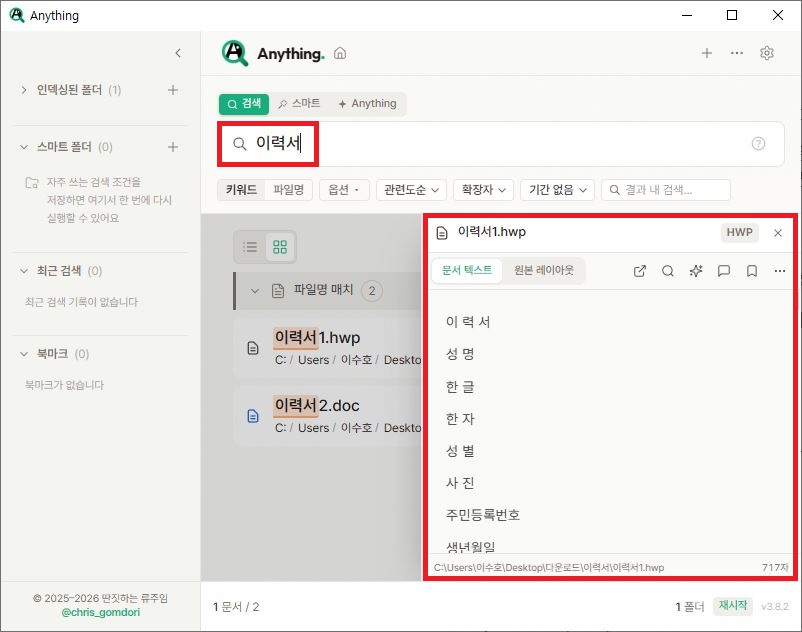 Docufinder HWP PDF 문서 내용 내부 텍스트 본문 검색 결과 화면