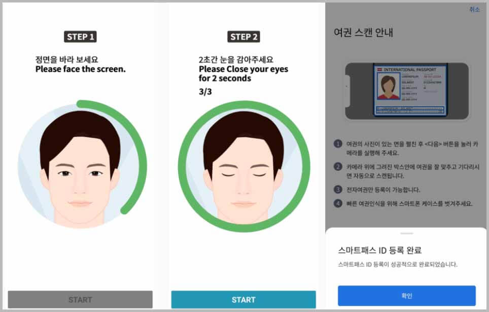 스마트패스 등록방법